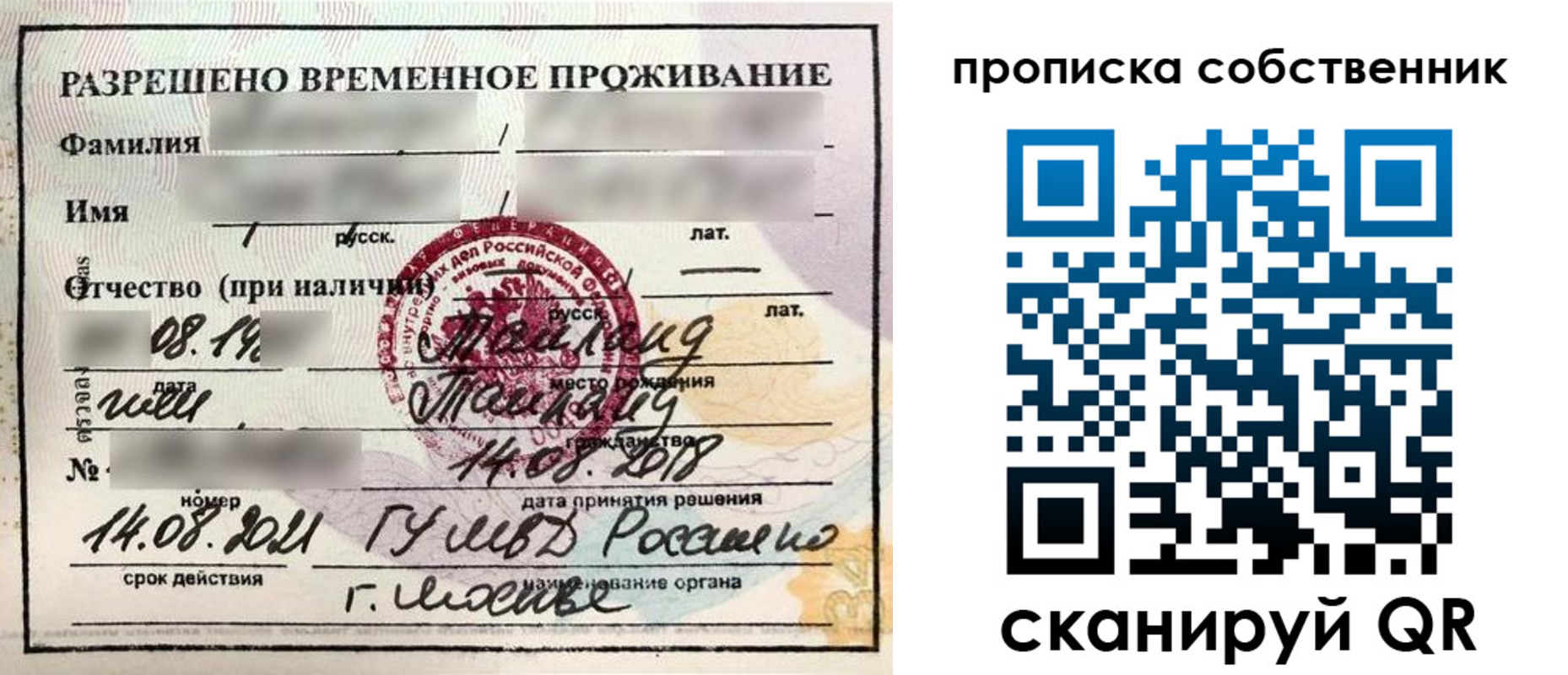прописка штамп в Камешково